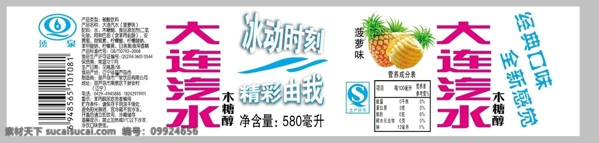 汽水 包装设计 标签 菠萝 饮料 大连汽水 psd源文件