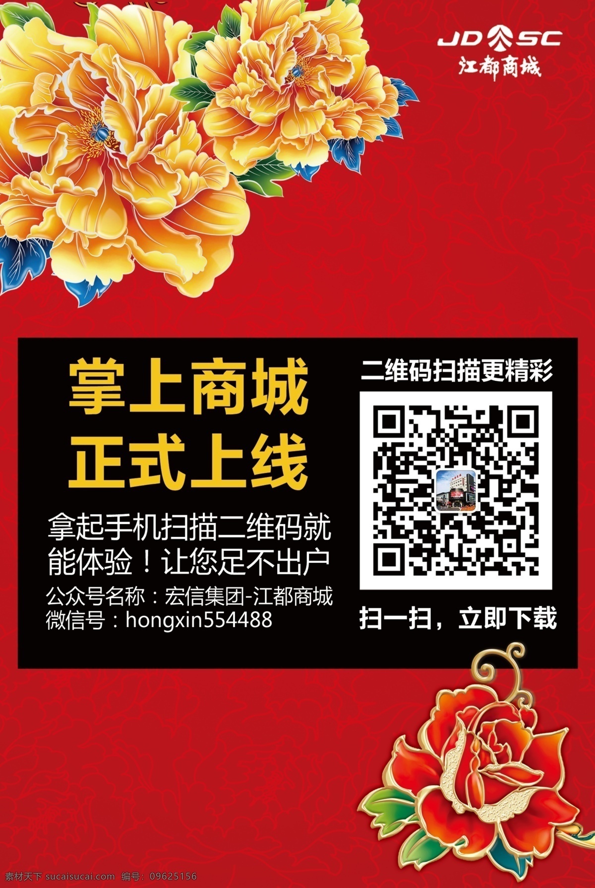 二维码 广告设计模板 模版 牡丹 牡丹花 扫一扫 商城 商场 微 信 宣传海报 模板下载 微信 宣传 掌上 戗牌 展台 海报 源文件 宣传单 彩页 dm