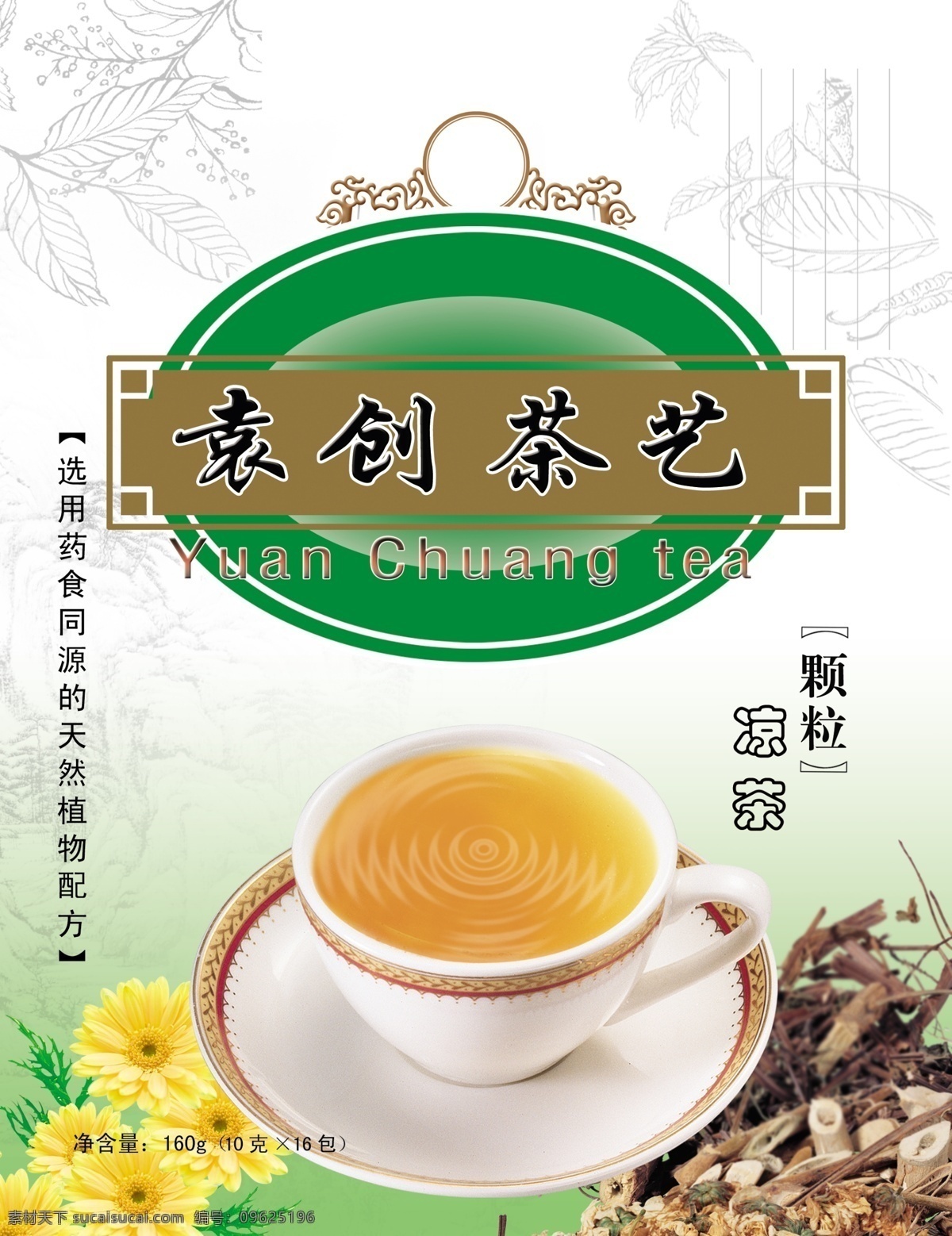 包装设计 茶叶包装 茶叶包装设计 广告设计模板 清爽背景 源文件 茶叶 模板下载 茶叶产品 凉茶包装 平面 包装 效果图 psd源文件 餐饮素材