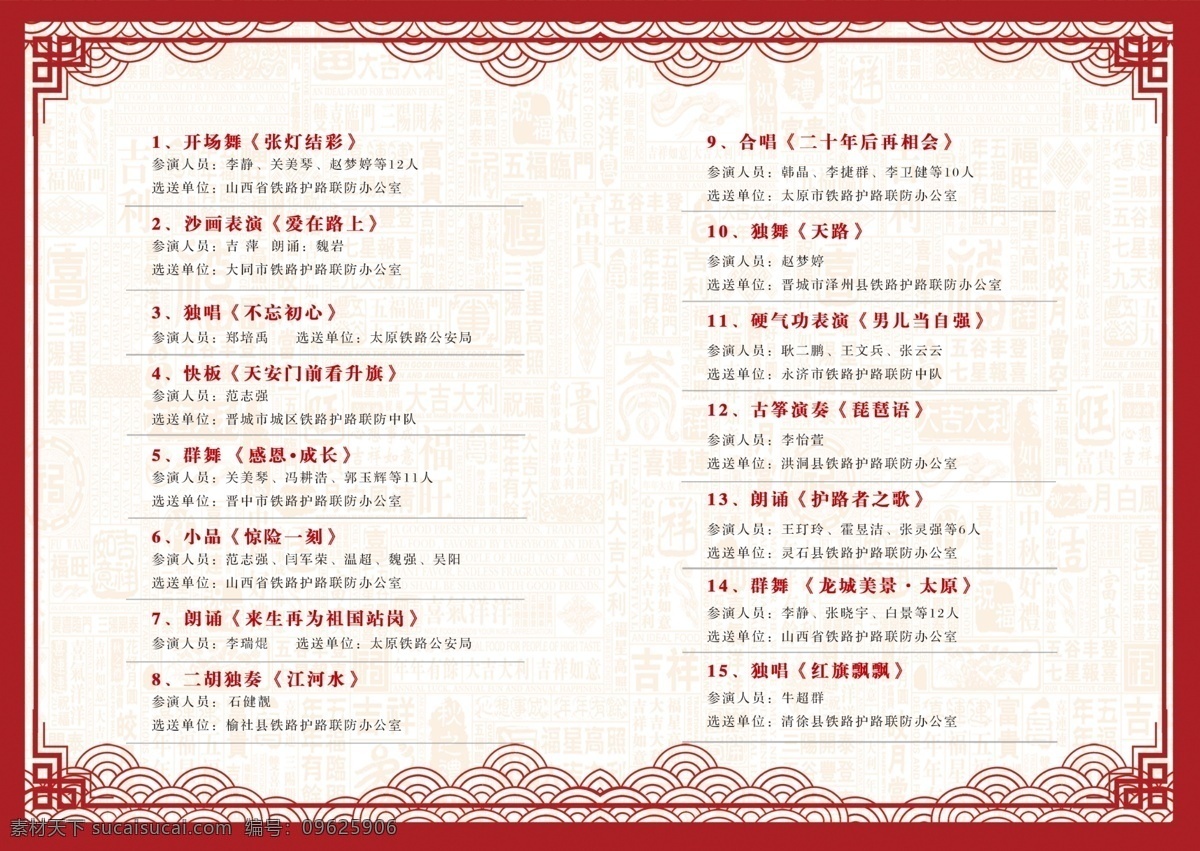 新中国 成立 周年 节目单 内芯 内页 文艺汇演 70周年 新中国成立 边框背景 底纹边框 花边花纹