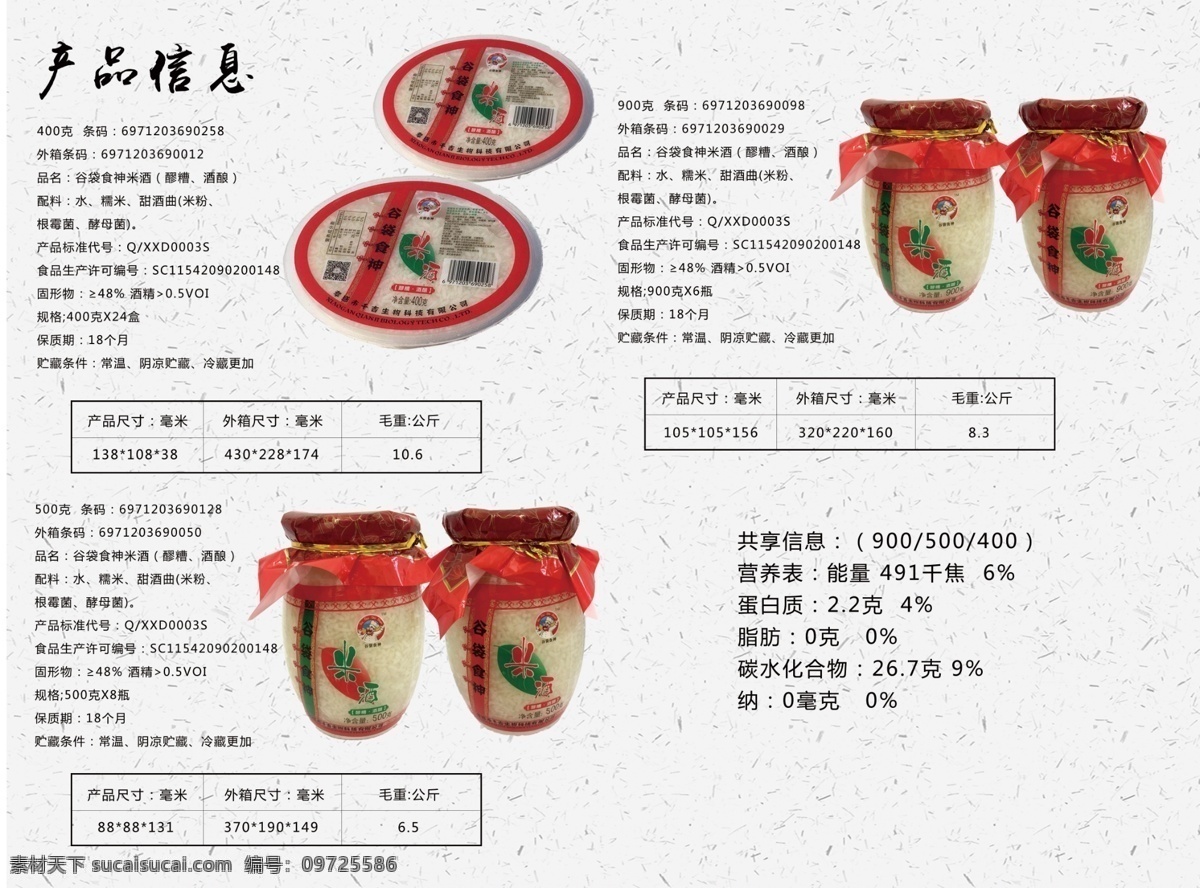 米酒 产品 信息 中国风 红色 酒坊 纯粮酒坊 米酒产品信息 使用介绍 米酒果酒 药酒 卡券 宣传单 海报 酿酒 醇酿美酒 舌尖上的美酒 优惠活动