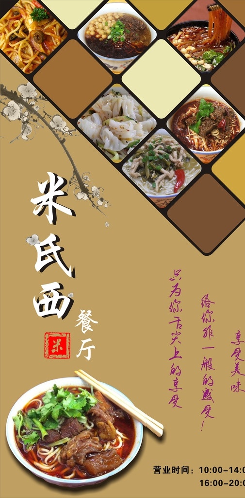 餐厅海报 矢量图 菜谱 宣传 设计图 源文件 牛肉面