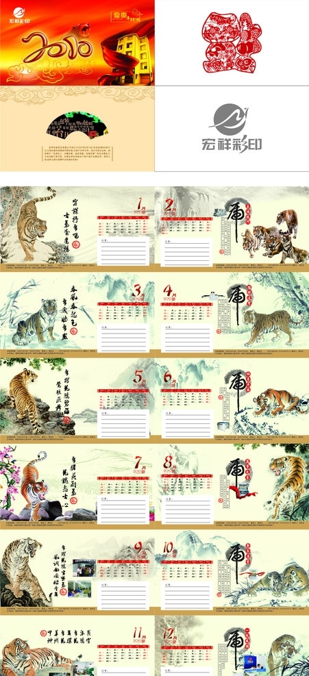 公司台历 虎 2010年 台历 印刷公司 国画虎 生活百科 矢量