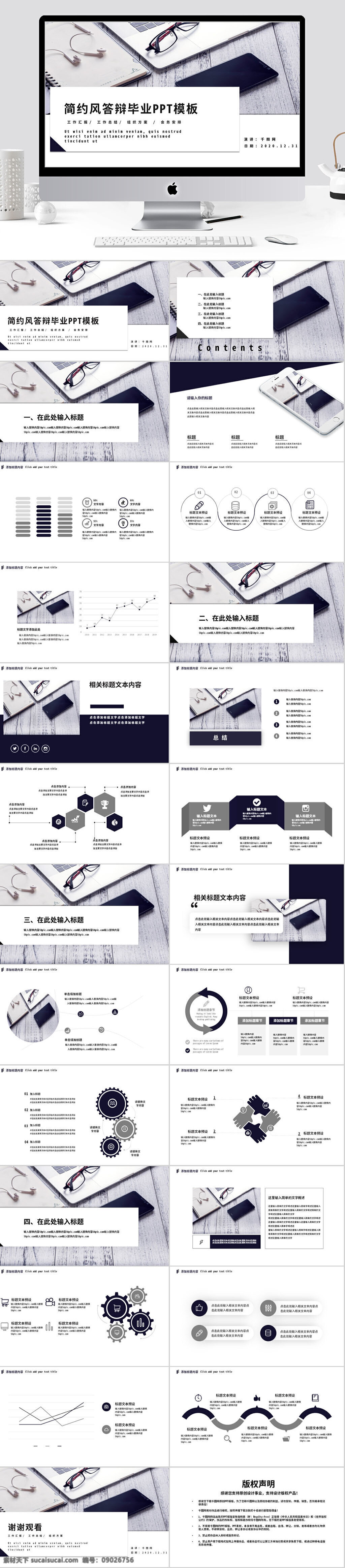 简约 答辩 毕业 模板 毕业答辩 蓝色 工作汇报 工作总结 通用