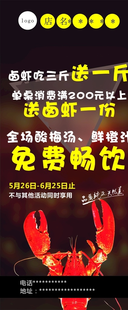 小龙虾 小龙虾海报 小龙虾展板 小龙虾易拉宝 小龙虾展架 小龙虾宣传单 小龙虾dm 小龙虾广告 小龙虾上市 新鲜小龙虾 新品小龙虾 美味小龙虾 蒜香小龙虾 五香小龙虾 水煮小龙虾 麻辣小龙虾 香辣小龙虾 小龙虾促销 海鲜美食 小龙虾菜单