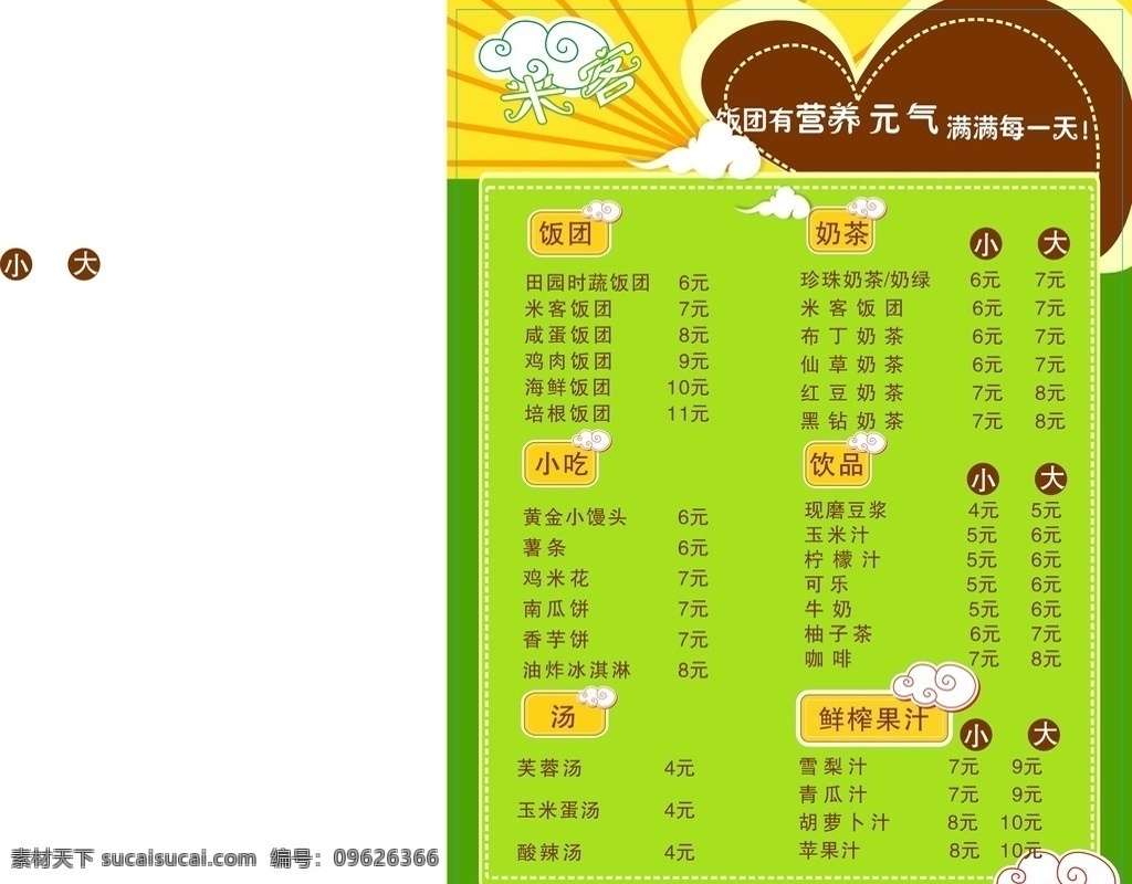 奶茶价格单 奶茶海报 奶茶 奶茶店 珍珠奶茶 咖啡价格表 饮料价格表 咖啡价目表 饮料价目表 冷饮价目表 价格表 价目表 奶茶广告 奶茶宣传单 奶茶吊旗 奶茶彩页 奶茶宣传 价格单 菜单 台卡 奶茶饮品 奶茶价格表 奶茶店价目表 广式奶茶 奶茶冻饮 港式奶茶 奶茶刨冰 奶茶特饮 饮料 果汁