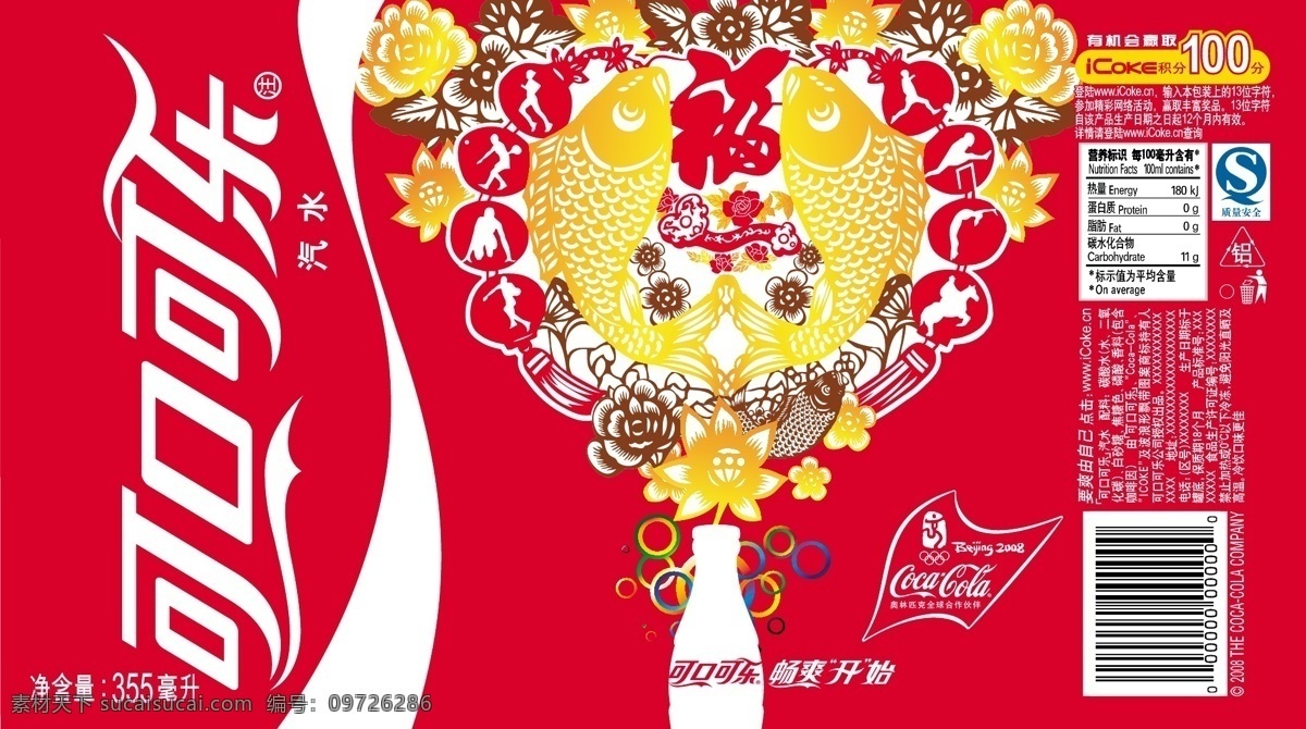 可口可乐包装 可口可乐 包装 平面图 展开图 祝福 鱼 运动 奥运 包装设计 矢量