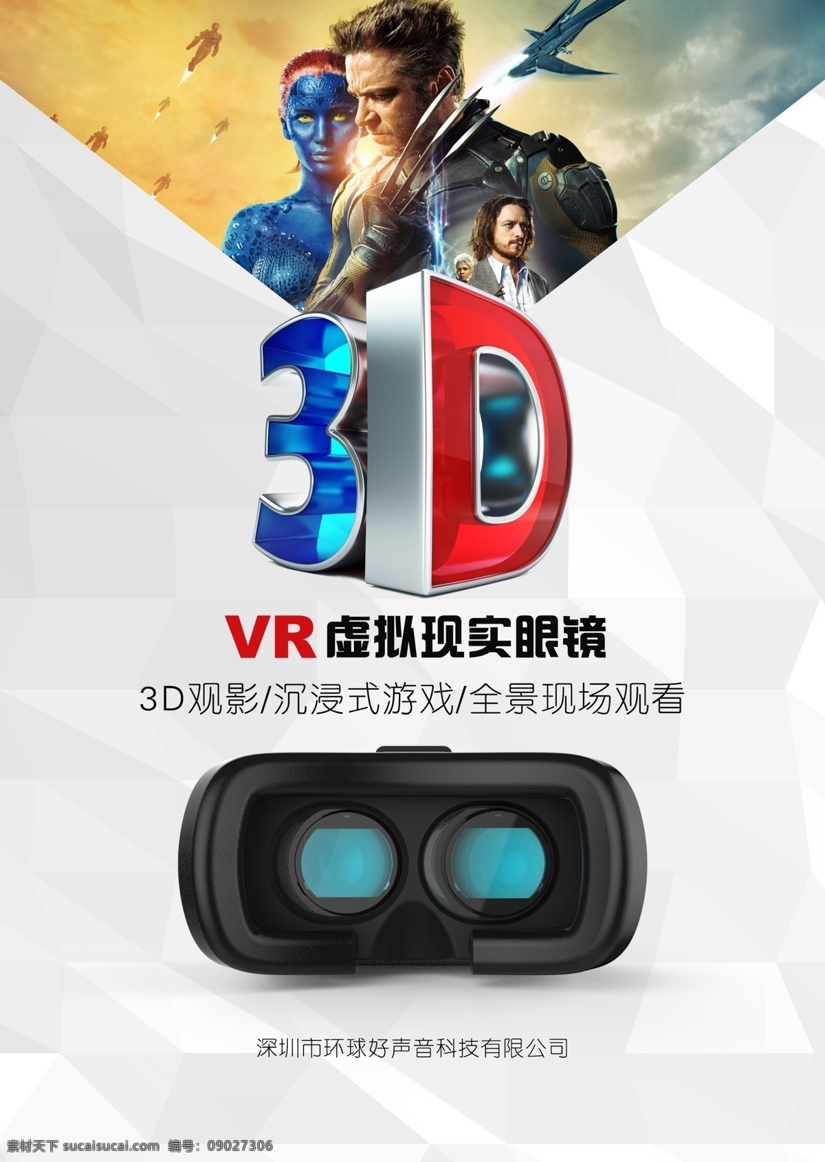 vr 虚拟现实 眼镜 宣传海报 宣传页 彩页 3d眼镜 白色