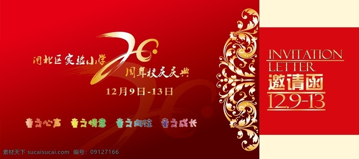 企业邀请函 台卡 原创 创意 邀请函 台历 单页 20年 内页 封面 童话 红色