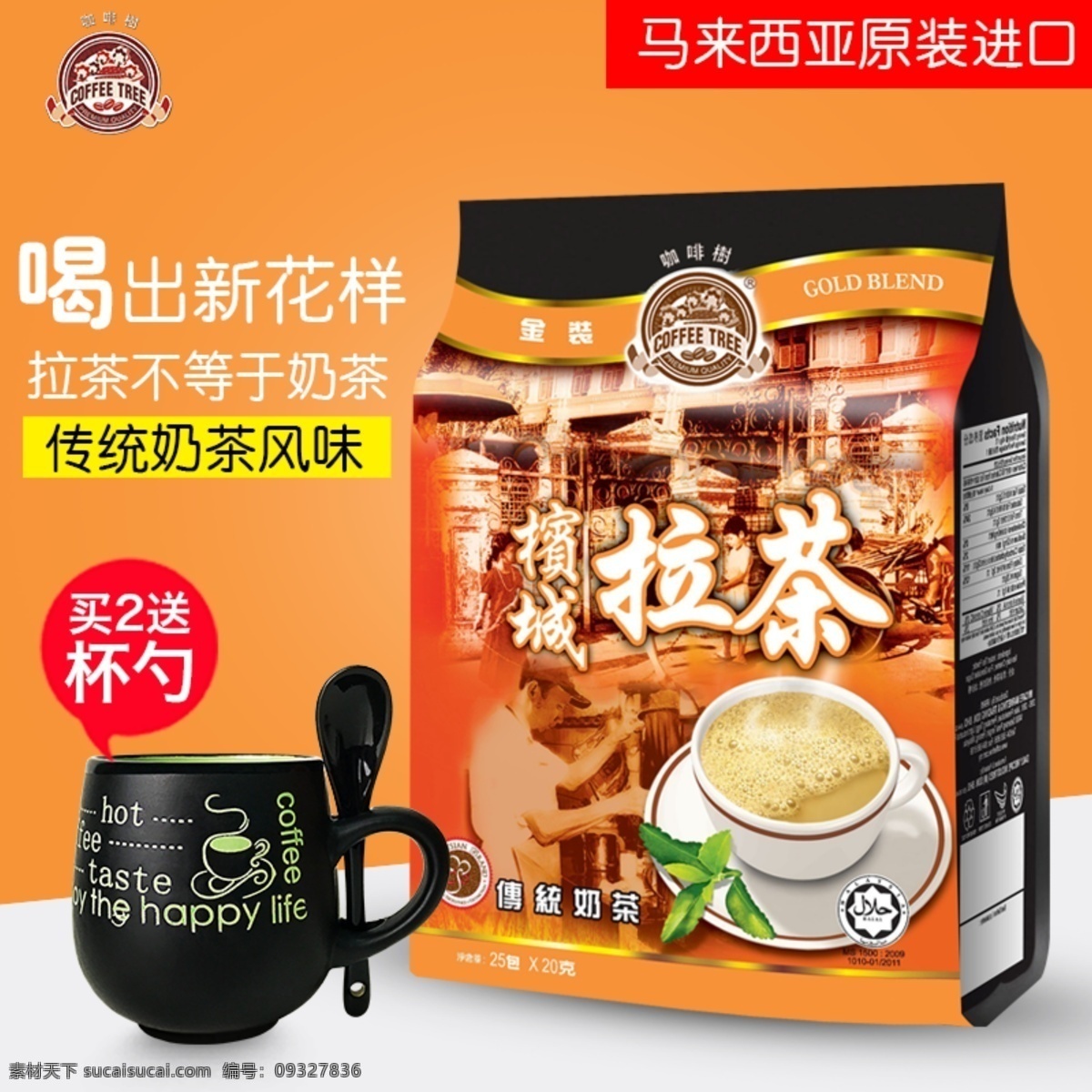 拉茶主图 直通车茶 马来西亚咖啡 白咖啡奶茶