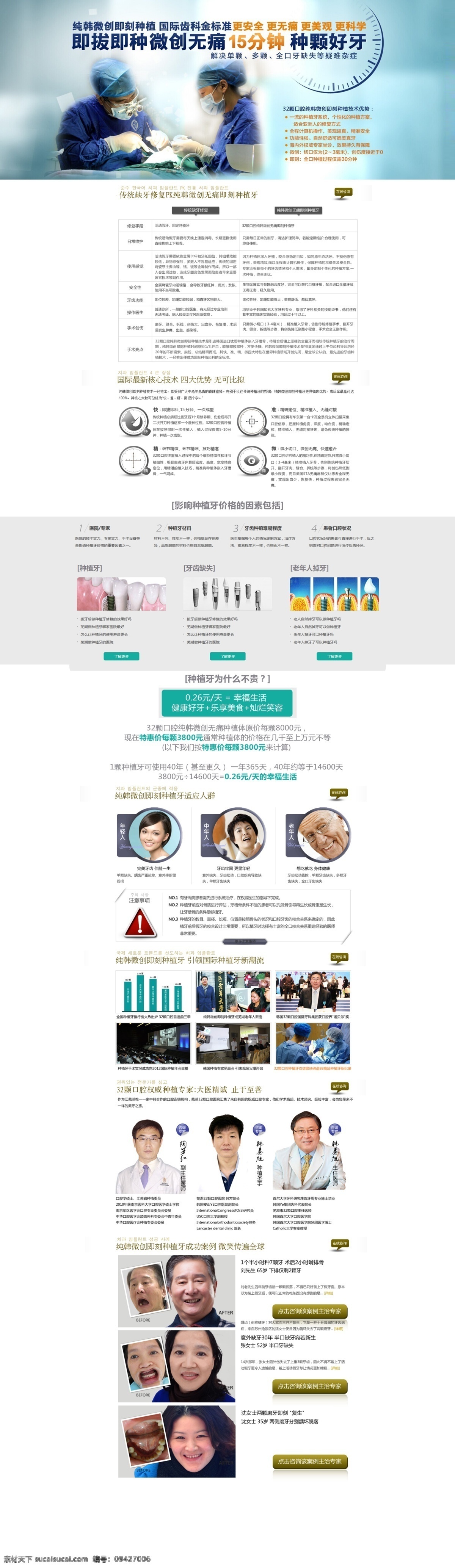 口腔网站 口腔广告 口腔海报 口腔图片 口腔宣传单 口腔医院 口腔医院海报 口腔医院单张 口腔医院折页 口腔单张 口腔折页页 口腔户外 口腔贴画 口腔海报设计 口腔医院图 口腔广告灯箱 口腔灯箱 口腔灯片 口腔医疗广告 口腔人物 儿童口腔 口腔展板 口腔医院展板 web 界面设计 中文模板 网页素材 其他网页素材