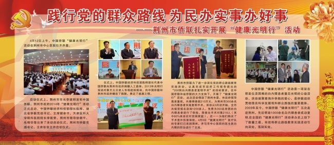 华侨联合会 华侨 联合会 中国 侨联 红色