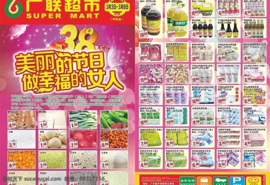 超市 dm 单 dm宣传单 超市dm单 妇女节 三八节 矢量 节日素材