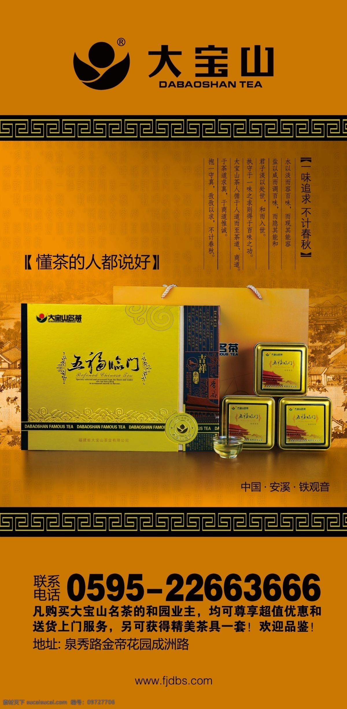 茶文化 茶叶 茶叶包装 创意海报 古色古香 广告设计模板 黄色底纹 创意 模板下载 茶文化创意 大宝山 五福临门 清明上河图 茶叶易拉宝 回纹 礼盒包装 高档茶叶包装 中国传统文化 源文件 企业文化海报