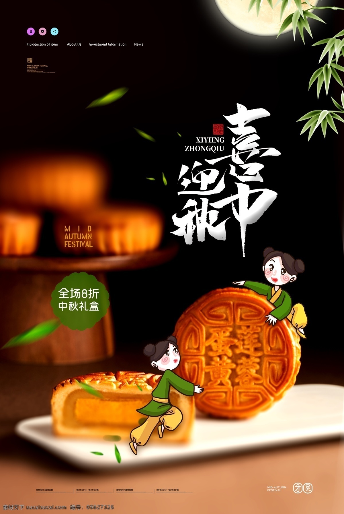喜迎 中秋月饼 销售 海报 中秋节 中秋 月饼 人物 月亮