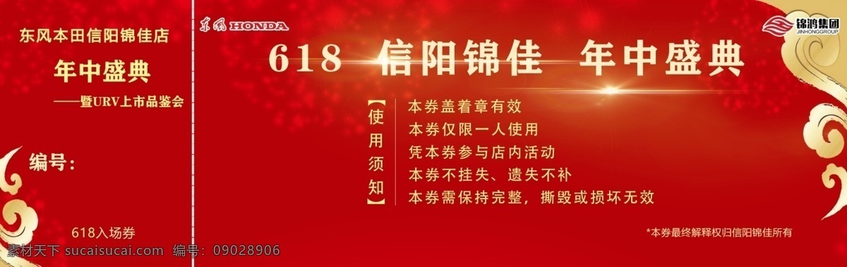 百店联盟 零成本营销 vip入场券 营销讲座 会议入场券 发布会门票 发布会入场券 红色入场券 红色门票 代金券 现金券 红色卡片 晚会入场券 晚会门票 分层