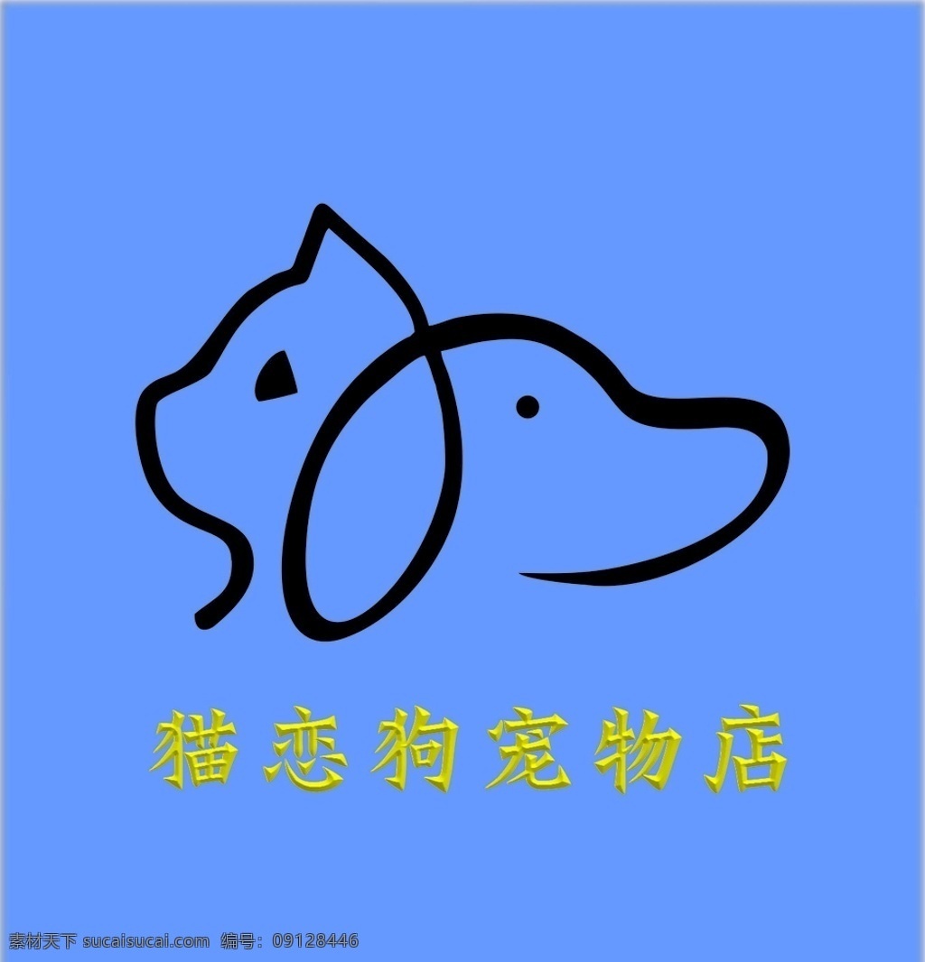猫 恋 狗 宠物 店 宠物logo 字体logo 平面设计 vi标识 logo设计