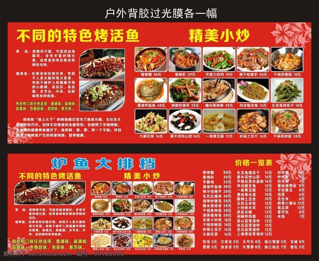 大排档广告牌 烤活鱼的说明 各种 烤 活 鱼 价格表 矢量图花 红色