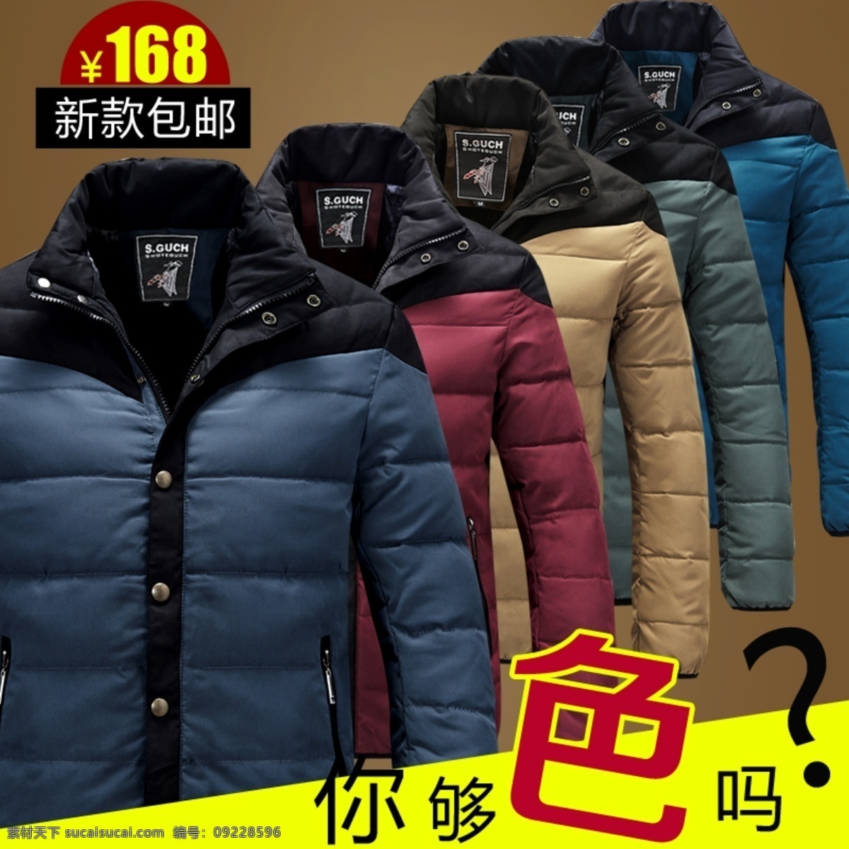 psd分层 服装 男装 女装 网页模板 羽绒服直通车 源文件 中文模板 羽绒服 直通车 模板下载 钻展直通车 活动促销图片 主图 淘宝素材 淘宝促销海报