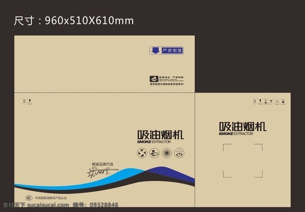 烟机灶具包装 厨卫电器包装 厨电包装设计 烟机简包 电器包装设计 包装设计