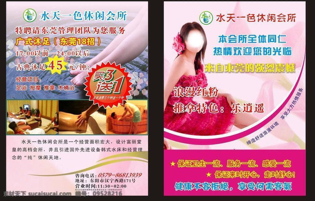 宣传单 dm宣传单 单页 美女 推拿 足疗养生 足浴 矢量 psd源文件 餐饮素材
