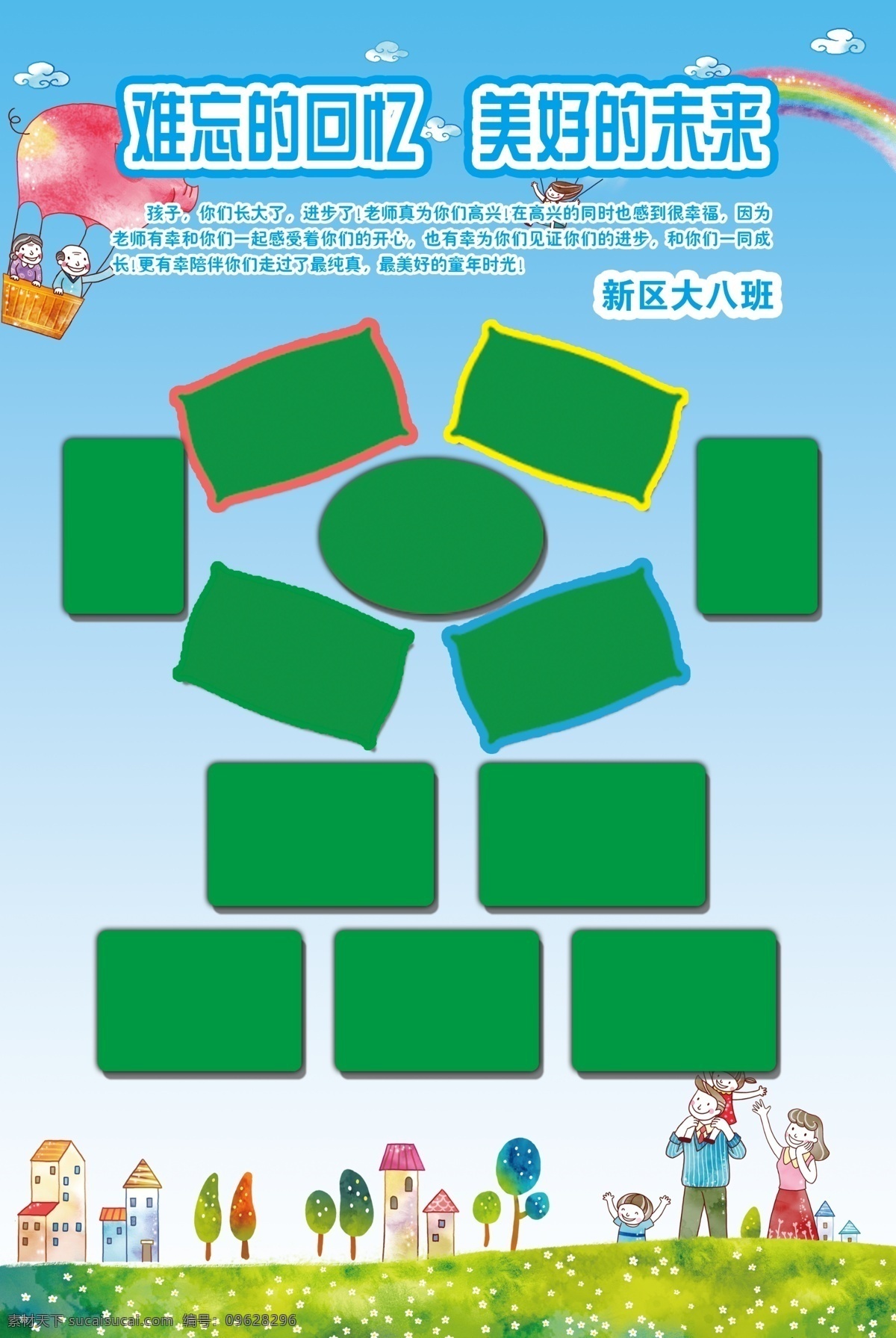 幼儿园展板 展板 幼儿园 小学 卡通 背景 儿童 大班 学校 照片 排版 相框 浅蓝色 分层