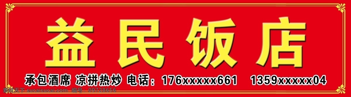 饭店招牌图片 招牌设计 商铺招牌 招牌效果 店招设计 店面设计 店铺照片 店招图片 门头招牌 广告招牌 实体店店招 实体店设计 装修招牌 店面招牌 门头效果 高档门头 创意招牌 中式门头 高档招牌 仿古招牌 高档店招 网红店招 中国风门头 复古门头 店铺门头 餐馆招牌 店铺招牌 ps 饮食行业