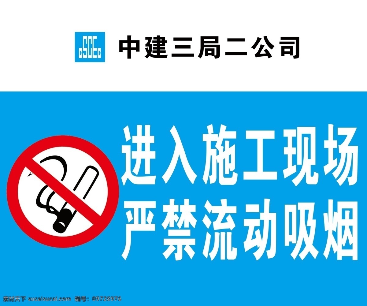 禁止 吸烟 标语 禁止吸烟 施工禁止吸烟 学校禁烟展板 禁止吸烟宣传 禁止吸烟口号 禁止吸烟标语