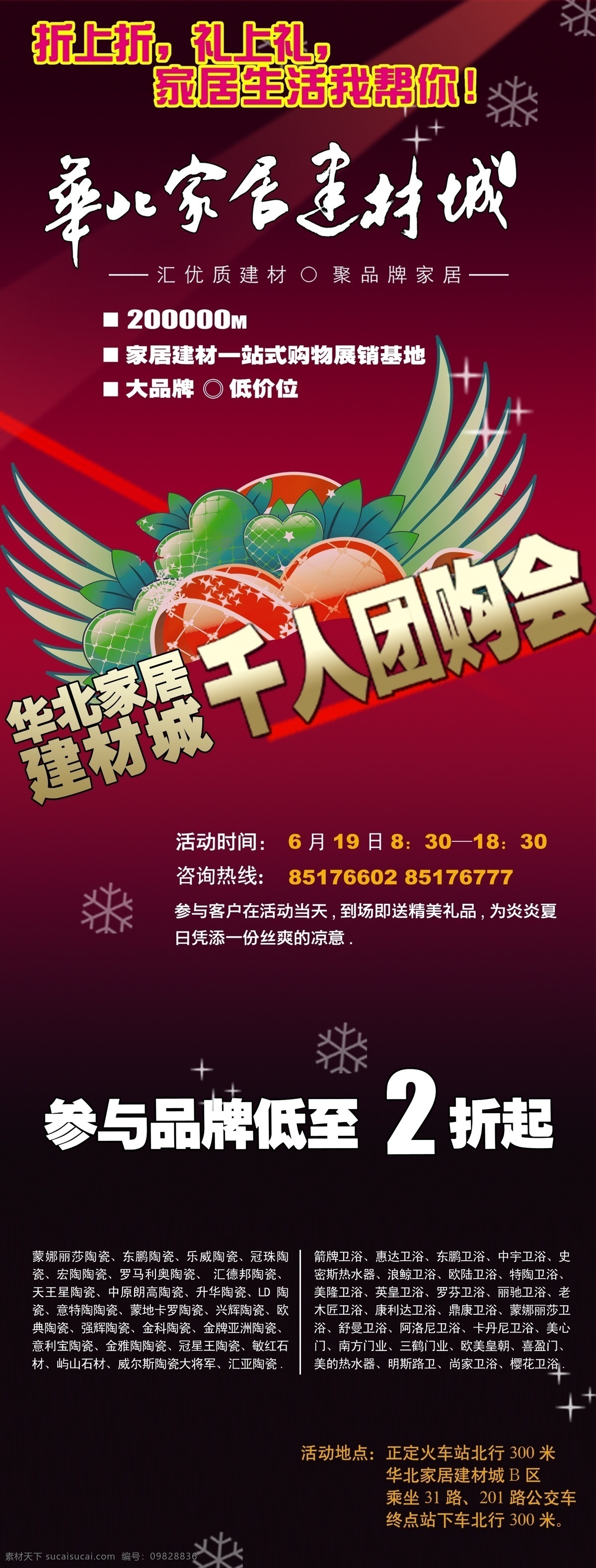 logo 翅膀 春节 促销 活动 建材团购 节日素材 卖场 团购 展板 千人团购 团购展板 团购活动 团购易拉宝 团购展架 建材城团购 瓷砖团购 卫浴团购 商城 源文件 淘宝素材 淘宝促销海报