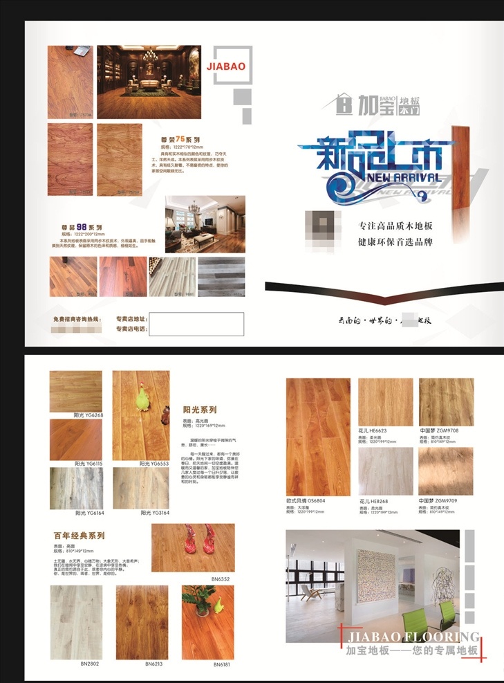 新品上市6月 新品上市 地板折页 地板宣传单 地板dm 地板2折页 2折页 地板新品 蓝色字体