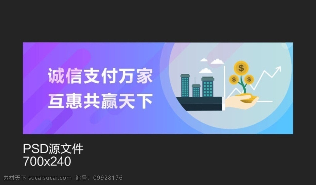 支付 平台 小 banner 金融 矢量 源文件 分层 时尚 手托楼房 金融增长 财富 增长 手 金币 诚信支付 汇聚财富 合作共赢 支付平台 app 广告 背景