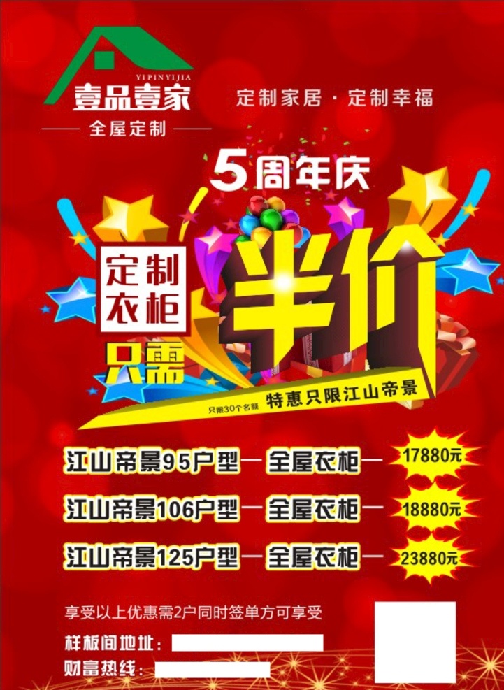 半价活动 家具 半价 宣传 定制衣柜 价格 明细 红色背景 喜庆 礼花 logo 家居 宣传单设计