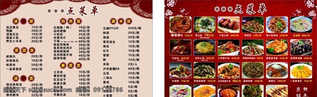 古风点菜单 菜单 特色菜 家常菜 素菜 菜图 菜单菜谱