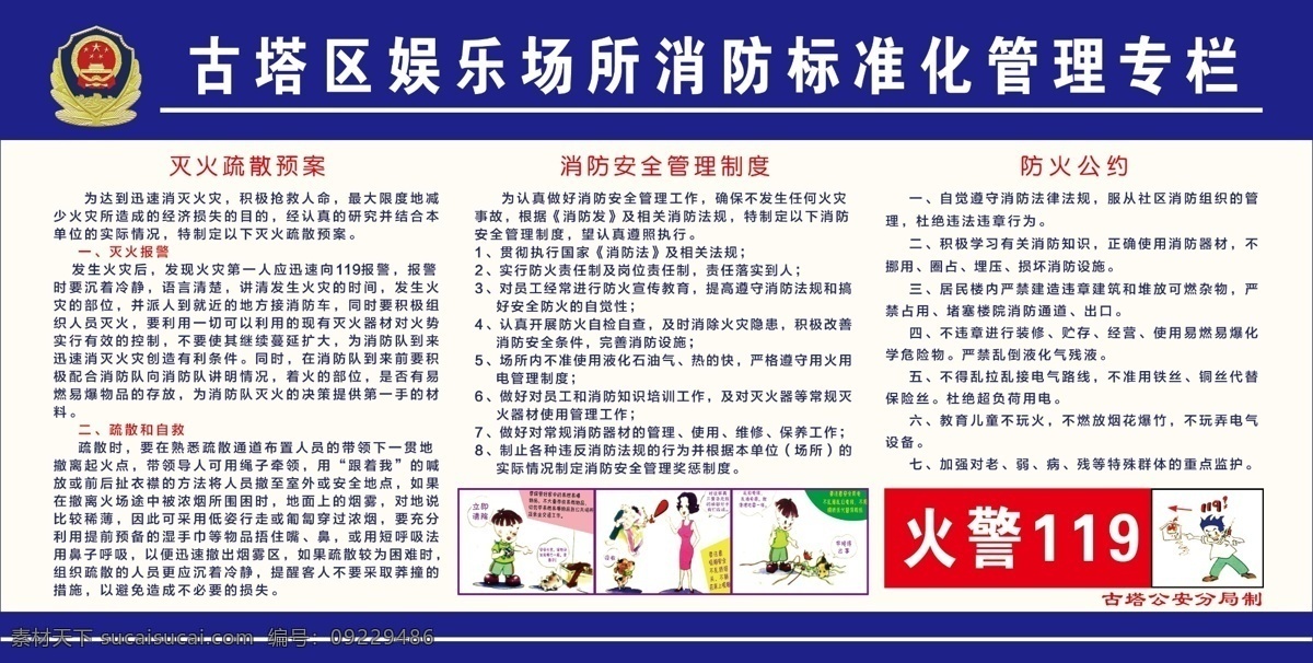 消防 标准化 管理 专栏 公安局标志 消防标准 管理专栏 灭火疏散预案 消防安全 管理制度 防火公约 公安标 分层 白色