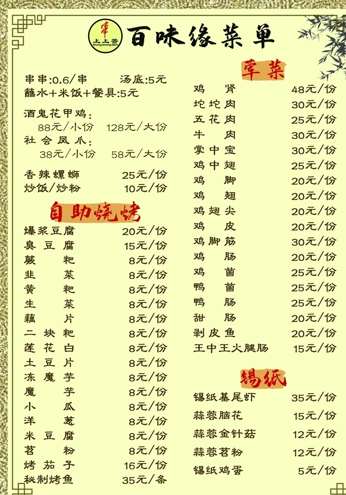 餐饮菜单 饭店 餐馆 菜单 中国风 水墨风 菜单菜谱