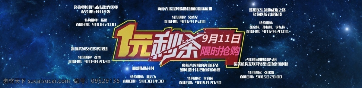 首页 宣传 banner 一元秒杀 黑色