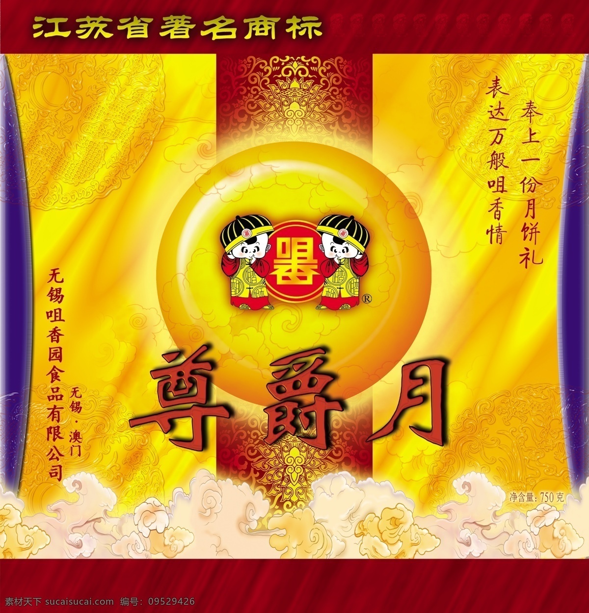 月饼海报 中秋 团圆 喜庆 祥和 祝福 月光 月亮 包装 食品 平面设计