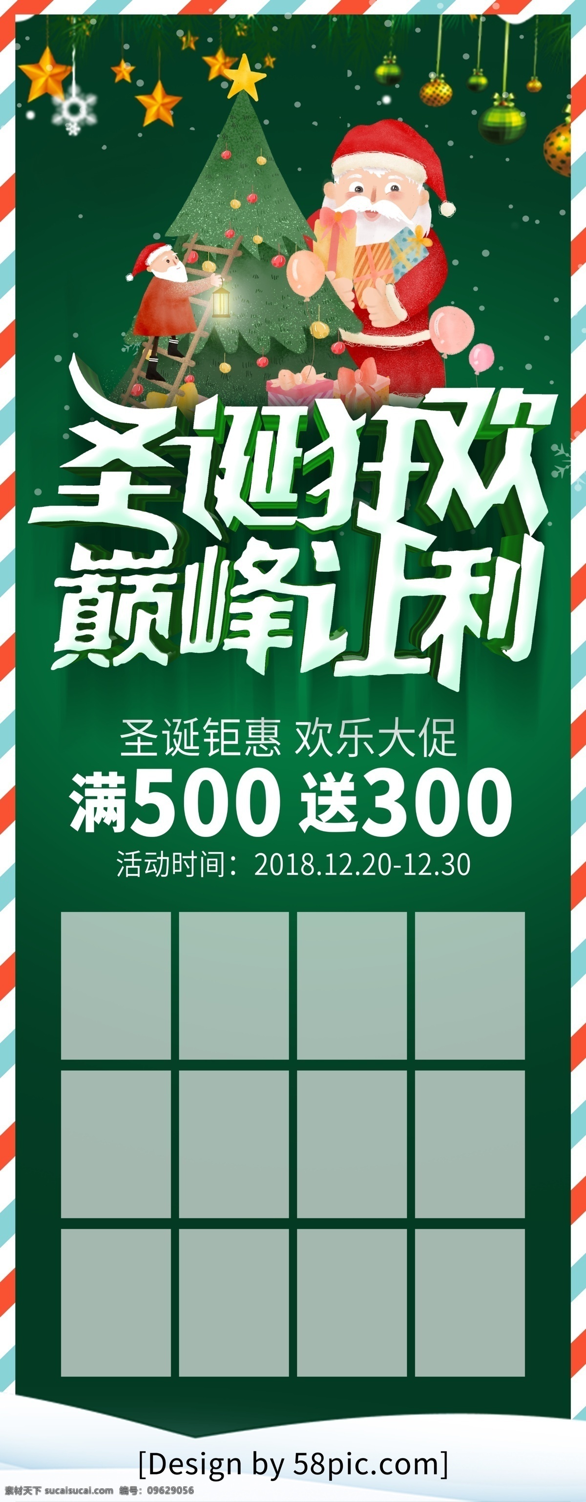 绿色 立体 字 圣诞 狂欢 巅峰 让利 圣诞节 促销 展架 圣诞节展架 圣诞节促销 圣诞节快乐 圣诞老人 圣诞节主题 圣诞节广告 圣诞节设计 圣诞节创意 圣诞节打折 圣诞节活动 圣诞节狂欢