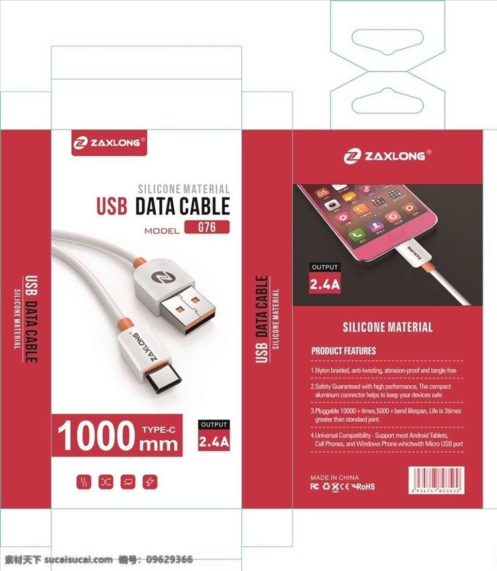 三 色 数据线 包装 数据线包装 产品说明 产品素材 数据线三色 包装设计