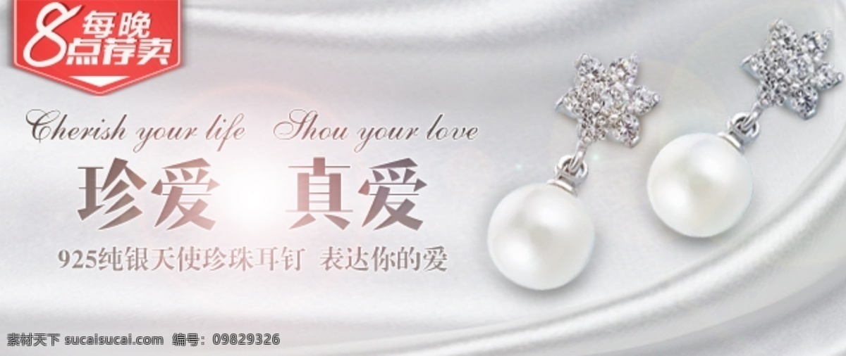 珍珠 耳钉 banner 广告设计模板 手机 首饰 淘宝 淘宝海报 淘宝轮播 海报设计珍珠 源文件 原创设计 原创淘宝设计
