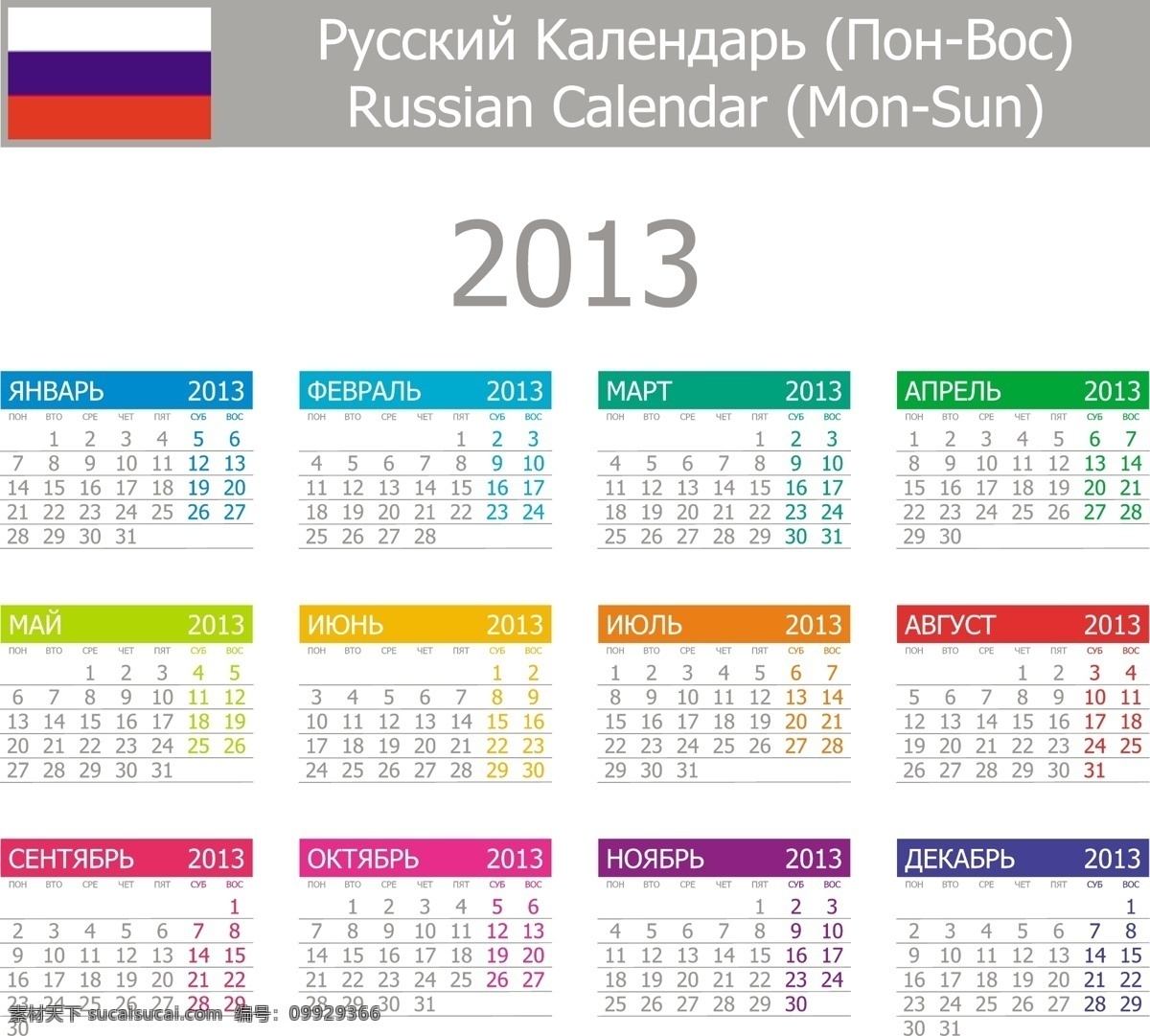 2013 挂历 矢量 矢量图 其他矢量图