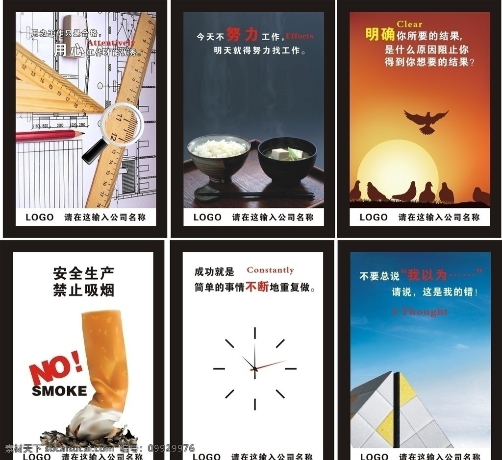 企业文化标语 企业 文化 标语 尺子 烟头 碗 米饭 盛饭的碗 鸟 时钟 展板模版 展板模板 矢量