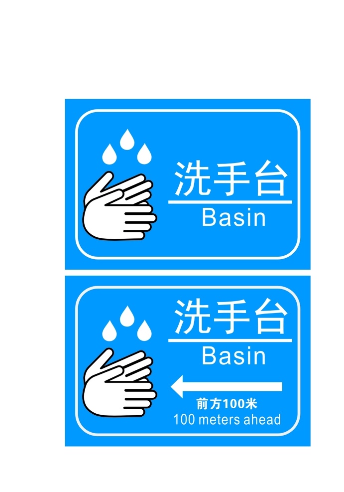 标识 洗手 学校洗手台 标志 水滴 手掌 标志图标 公共标识标志