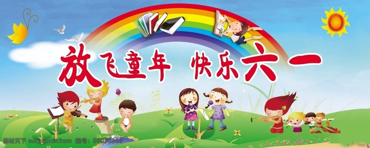 六一幕布 幼儿园背景 卡通人物 幼儿园展板 彩虹 分层