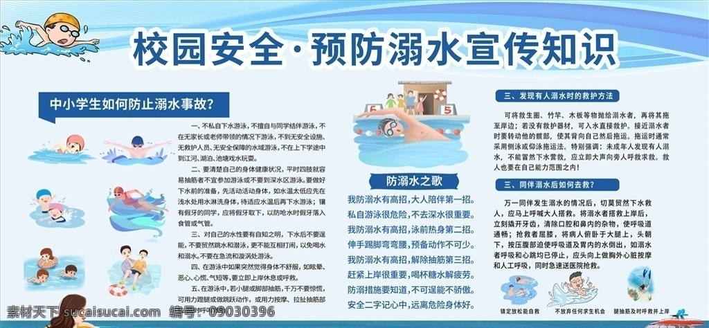 校园 安全 教育 校园安全教育 安全教育日 安全教育 安全教育宣传 学生安全 安全教育展板 安全教育展架 开展安全教育 安全教育普及 安全教育活动 食品安全教育 安全知识 文明校园 安全校园 和谐校园 平安校园 校园安全 新冠防护 新冠病毒 戴口罩展板 防火展板 学校消防展板 防溺水展板 交通规则展板