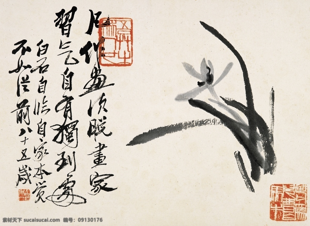 工笔画 国画 绘画书法 兰花 齐白石 书画 水墨画 设计素材 模板下载 兰花国画 齐璜 白石老人 写意 文化艺术 印章 家居装饰素材 雕刻 图案