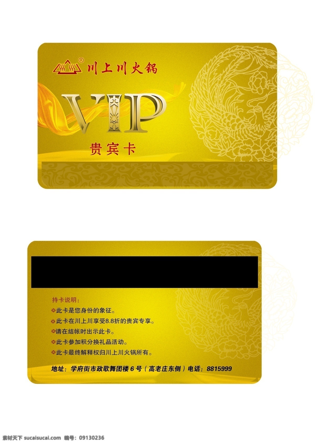 vip 会员卡 vip会员卡 广告设计模板 黄金 金卡 金色 龙腾 至尊 名片卡片 源文件 名片卡 广告设计名片