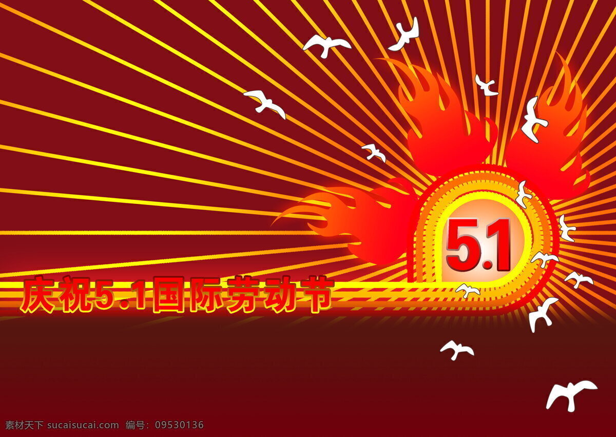 高清 庆祝 5.1 国际劳动节 劳动节 红色 艺术字 鸽子 和平鸽