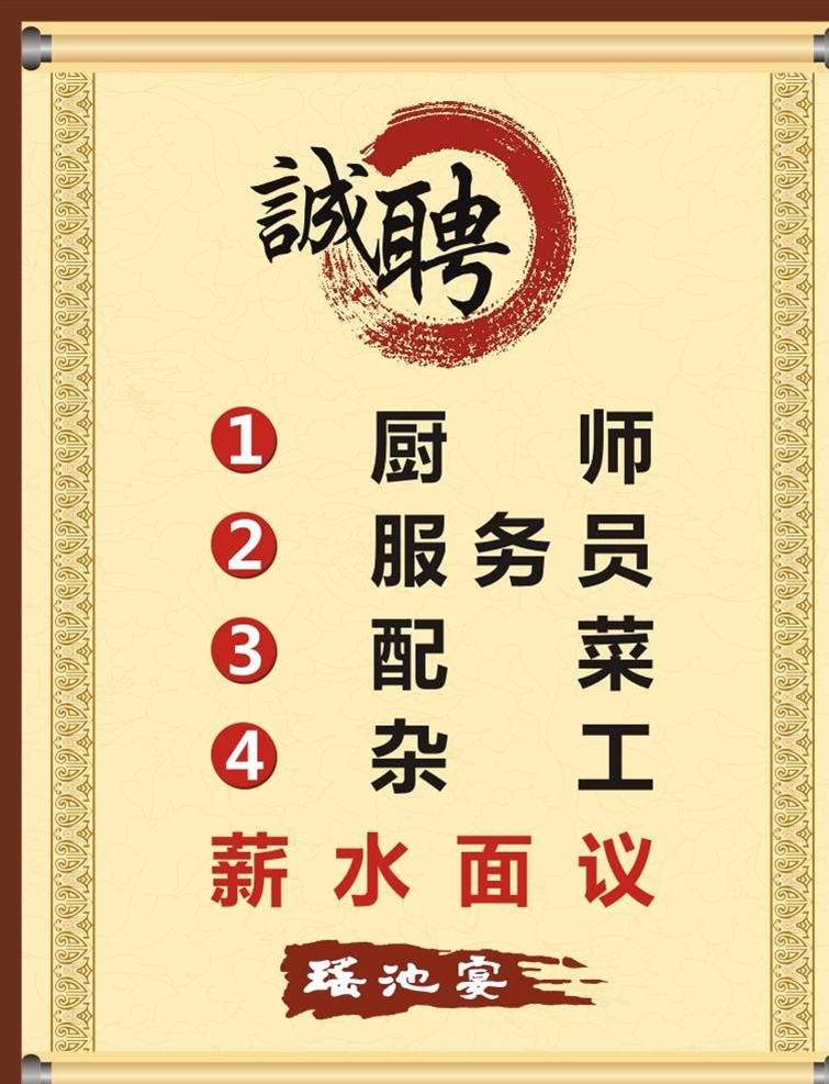 诚聘 海报 宣传 活动 模板 酒楼招聘 复古 简洁海报 诚聘免费下载 古典背景 古香古色 招聘 黄色