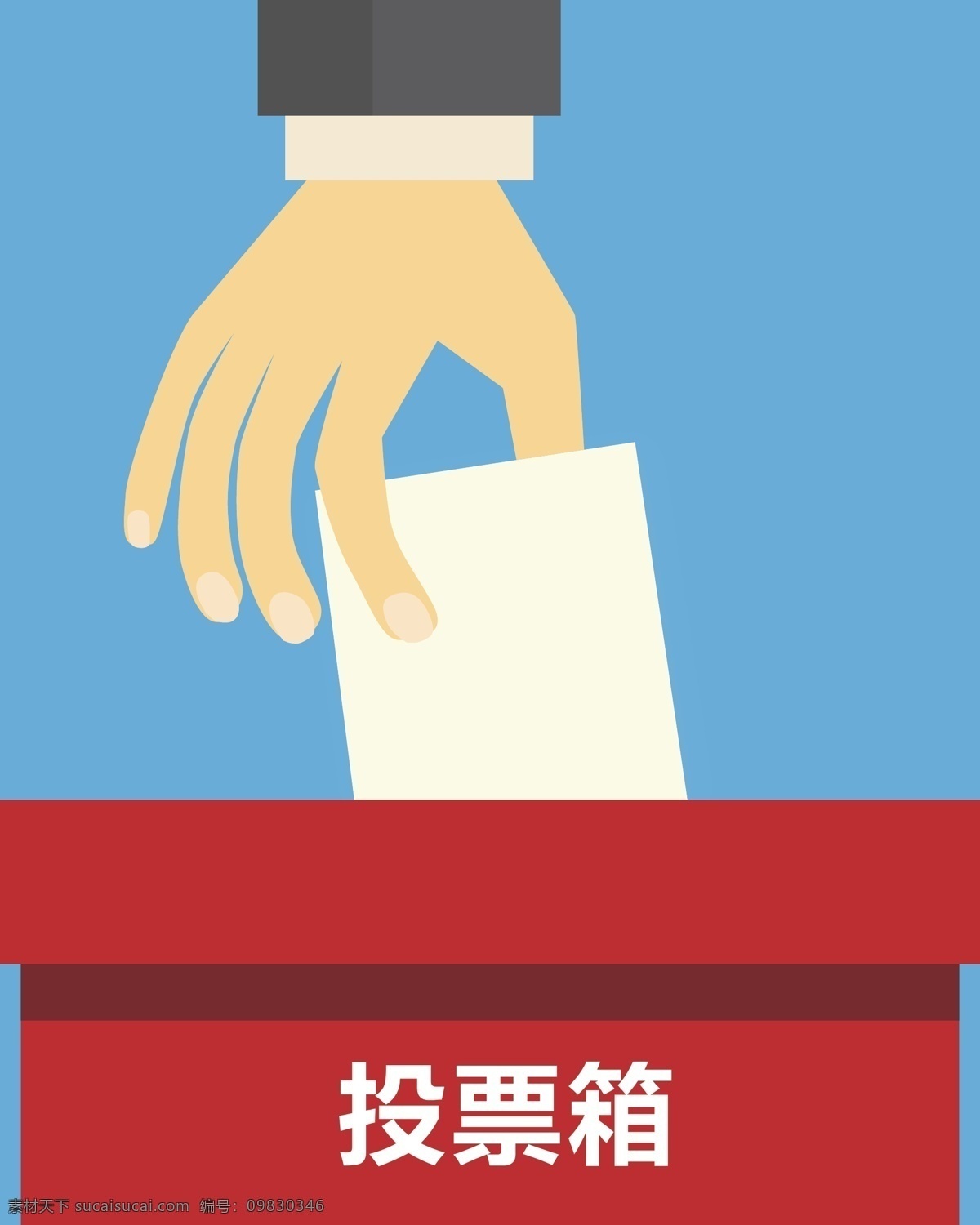 投票箱 投票 选举 手 箱子 拿着 矢量图 ai矢量